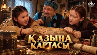 Қазына картасы 2 серия / Қазақша кино 2026