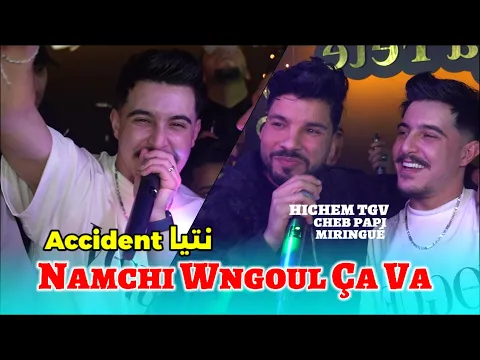 Video Thumbnail: Hichem TGV Ft Cheb Papi 2026 - Namchi Wngoul Ça Va/نتيا Accident    ©️ Avec Miringué(Cover Gambetta)