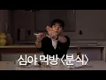 Lagu 시간이 참 늦었네요
