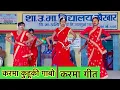 Lagu करमा कुहूकी गाबो CG Song खैरबार स्कूल की शानदार प्रस्तुति