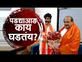 Download Lagu Vikhe Patil Manoj Jarange यांच्या भेटीला, Maratha Vs OBC आरक्षणाच्या संघर्षात पडद्यामागे काय चाललंय?