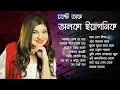 Download Lagu অলকা ইয়াগনিক এর সেরা রবীন্দ্র সংগীত সংকলন || Best Of Alka Yagnik || Indo-Bangla Music