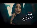 Mouna Dendenni - Ya Maghlah Feat Macsim Dady |