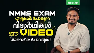 NMMS EXAM എഴുതാൻ പോകുന്ന വിദ്യാർഥികൾ ഈ Video കാണാതെ പോവരുത് !! | Xylem Class 8
