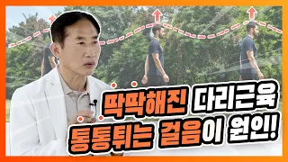 걸을수록 뻣뻣해지는 종아리, '이 걸음' 때문!