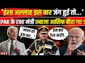 Download Lagu Pakistan News: इंशा अल्लाह इस बार India को.., Khawaja Asif ने भारत को क्या धमकी दी? | War News