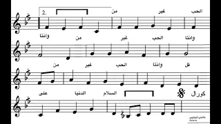 سيد مكاوي كدا يحلو الكلام اغاني عربيه موسيقى نوتات موسيقية 