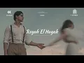 Hamza Namira - Reyah El Hayah (Slowed & Reverb) 432hz