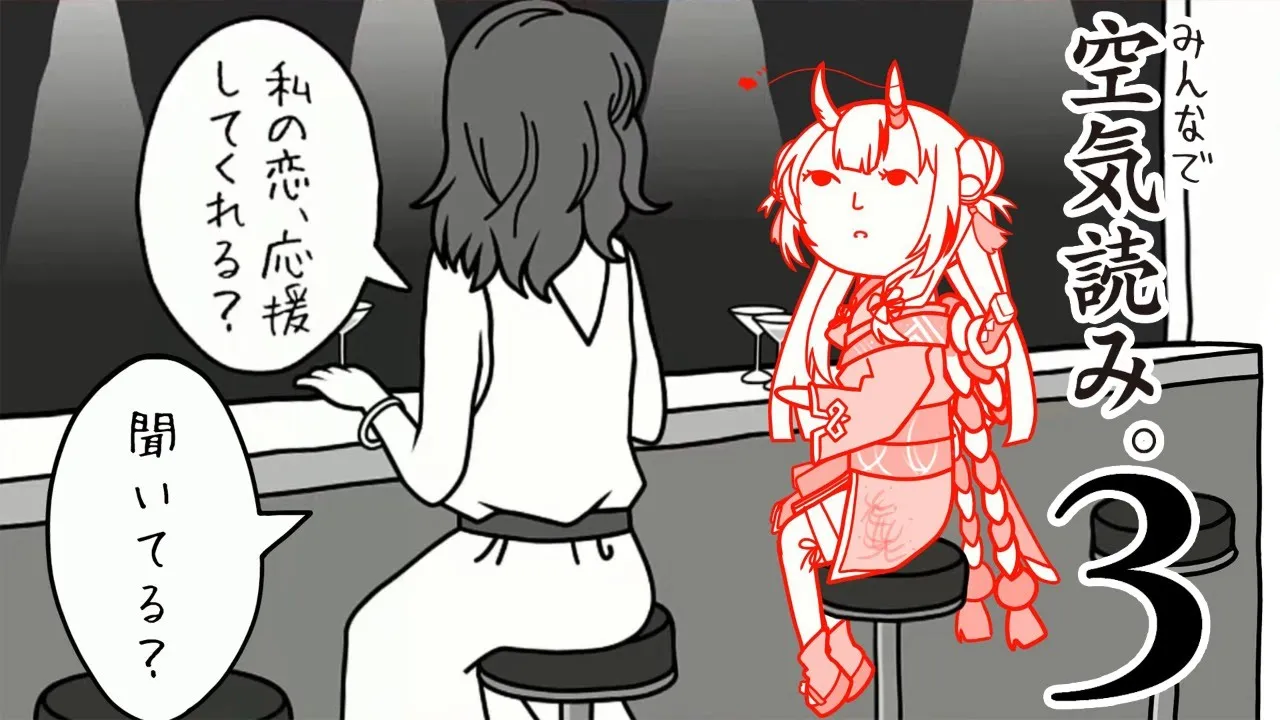 【空気読み３】すー、うーん美味しい空気。