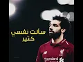 سالت نفسي كتير _ محمد صلاح