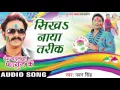 Lagu सिखS नया तरीका - Rang Chadal Ba Fagun Ke - Pawan Singh - Bhojpuri Hit Holi 2017 new