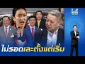 Download Lagu สภาล่มตั้งแต่เริ่ม สส.สันหลังยาวหาย \