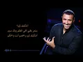 Kadim Al Saher Ashkeek Limeen كاظم الساهر- أشكيك لمين