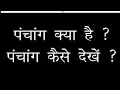 Drik Panchang kase dekha How to Use Drik Panchang App Hindu Calendar kase dekha