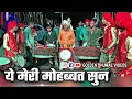 Lagu Ye Meri Mohabbat Sun  Dhumal Cover By Gauri kripa Dhumal durg cg Golden Dhumal video