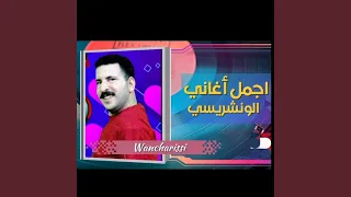                                                    شيخ محمد الونشريسي انا    دندنها