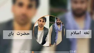 اهنگ جدید تغه اسلام قندوزی کتی حضرت بای رفتم به جلال آباد کردم سفر هلوو 