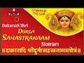 Download Lagu श्री दकारादि दुर्गा सहस्त्रनाम - Shri Dakaradi Durga Sahasranamam Stotram With Lyrics - Durga Mantra