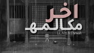           اخر مكالمه               ليل ان   راب حزين دندنها