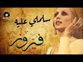 Fairuz - Salimli Aleh | فيروز - سلملي عليه