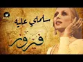 Download Lagu Fairuz - Salimli Aleh | فيروز - سلملي عليه
