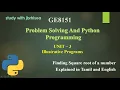 FINDING SQUARE ROOT OF A NUMBER NEWTON s APPROXIMATION METHOD UNIT III Explained in Tamil