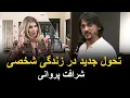 Download Lagu ازدواج دوم شرافت پروانی