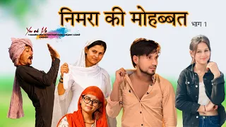 निमरा की मोहब्बत || भाग 1 || HAKKU SINGARIYA