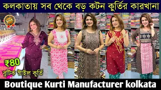 Boutique Kurti Wholesale Market Kolkata - Cotton Kurti Wholesale Market Kolkata