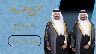 أفراح العرادة حفل زواج فهد علي  سعود علي           دندنها