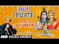 Download Lagu आई है शिवरात्रि Aayee Hai Shivratri I LAKHBIR SINGH LAKKHA I Mahashivratri 2022 I HD Videos