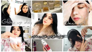 تهليت فراسي غير من الدار 🌸🌙بداية رمضان براحة و نفسية جديدة🤤 ✨glow up day