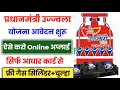 Download Lagu PM Ujjwala Yojana Online Apply || free gas connection online apply || free gas cylinder online form 