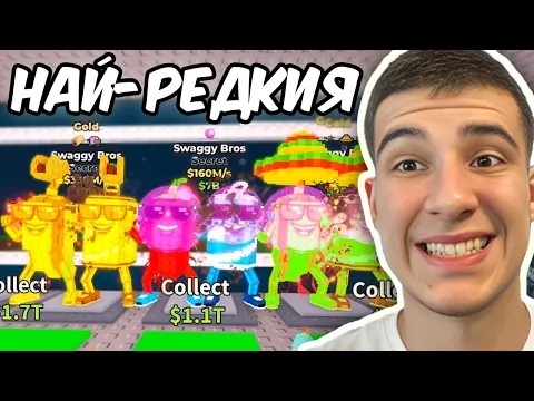 Video Thumbnail: ОТКРАДНАХ НАЙ-РЕДКИЯ БРЕЙНРОТ В STEAL A BRAINROT