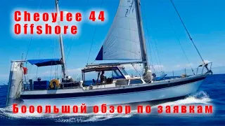 Cheoylee 44 Offshore. Подробный обзор яхты.