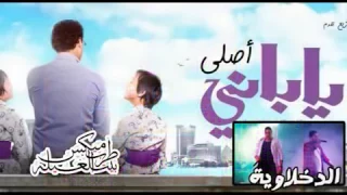 اغنية  اصلى يابانى دندنها