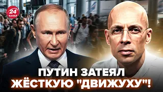 😱АСЛАНЯН: ЧТО ТВОРИТСЯ! Путин ЗАЧИЩАЕТ ВСЕХ. Россияне МАССОВО РВАНУЛИ в Грузию. Кремль