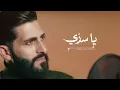 Lagu يا سرّي  -   محمد جعفر غندور