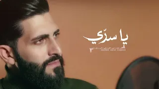 يا سر ي محمد جعفر غندور 