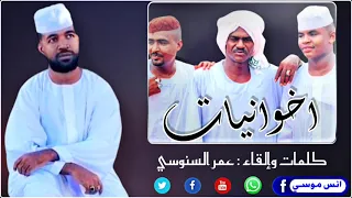 عمر السنوسي 