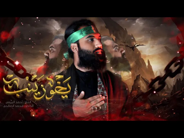 ⁣اخو زينب | الملا أحمد الربيعي - الذاكر محمد الصالحي - مجالس المشاية 1446 هـ