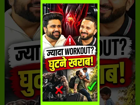 रोज़ कितना Workout करना चाहिए? Fitness Expert ने बताया सच