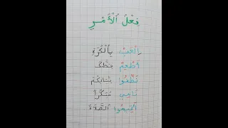 ماهو فعل الأمر 