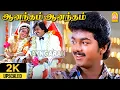 Download Lagu Anantham Anantham - 2K Video Song | ஆனந்தம் | Poove Unakkaga | Vijay | Sangita | S. A. Rajkumar