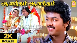 anantham anantham 2k video song poove unakkaga vijay sangita s a rajkumar