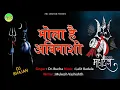 Download Lagu MERA BHOLA HAI AVINASHI |Shiv Bhajan 2023 | Kawar Bhajan | | Maha shiv Ratri Special | कावड़ भजन