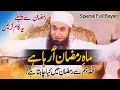 Lagu Ramadan is Coming - Special Full Lecture by Molana Tariq Jamil | Ramadan 2021