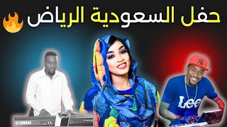 بشوفو برقد انعاش حفل الرياض مروة الدولية اغاني سودانية Sudan Music 2025  بشوفو برقد انعاش حفل الرياض مروة الدولية اغاني سودانية Sudan Music 2025