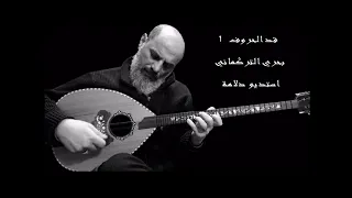 قد الحروف دندنها