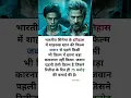 Download Lagu Shahrukh Khan Jawan Movie Make Record #shorts #bollywood #inspirational #motivation